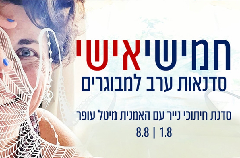 תמונת מנוי: חמישי אישי - סדרת 2 מפגשים - אוגוסט 20/06/2024-17/08/2024