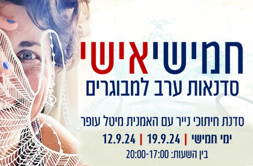 תמונת מנוי: חמישי אישי - סדרת 4 מפגשים 20/06/2024-17/08/2024