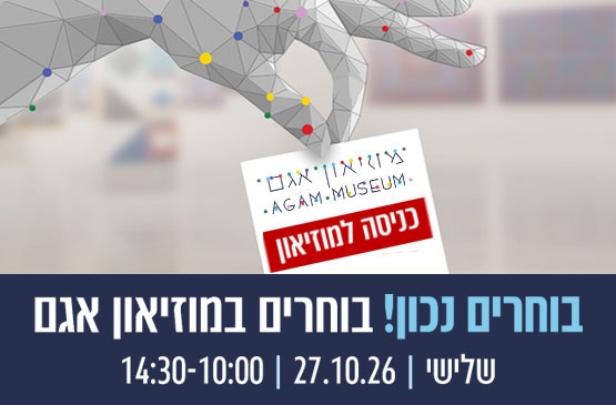 תמונת מופע: בחירות 2026 - כניסה