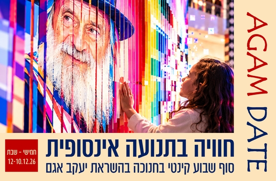 תמונת מופע: AGAM DATE - חנוכה